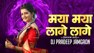 Download lagu Maya Maya Lage Lage - Remix - Dj Pradeep Jamgaon mp3 Download lagu Maya Maya Lage Lage - Remix - Dj Pradeep Jamgaon mp3