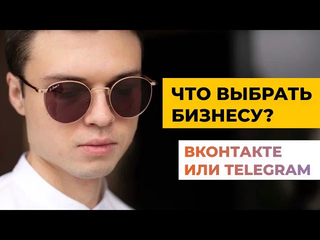 Чем Телеграмм Отличается От Вконтакте