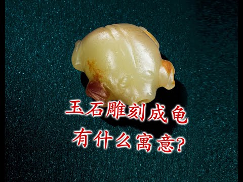 玉雕刻 寓意