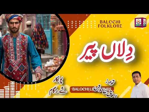 The Story of Dila Peer: Balochi Folklore||Shey Ragam||Ishaque Khamosh||History Maker Balochi