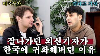 한국에 취재하러 온 외신기자 알파고가 귀화까지 해버린 진짜 이유?!😮😮