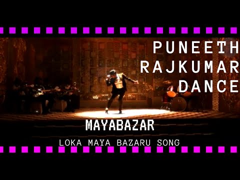 Mayabazar 2016 | First Single | Loka Maya Bazaru | SPB | Puneeth Rajkumar | Yogaraj Bhat | Midhun