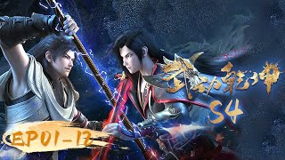 Download lagu 🌟INDOSUB | Versi Lengkap | Martial Universe S4 | EP 01-12 | Yuewen Animation Indonesia mp3 Download lagu 🌟INDOSUB | Versi Lengkap | Martial Universe S4 | EP 01-12 | Yuewen Animation Indonesia mp3