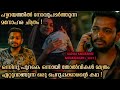 ഒരു emotional family drama ചിത്രം | Kadina Kadoramee Andakadaham movie explained in Malayalam