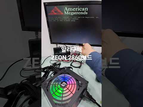 알리익스프레스에서  또 ZEON 2860보드를 구매했다.지난번 구매한 DUAL CPU가 잘 작동해서 웹서버용으로 재 구매했다.잘 작동되어서 고맙다 ㅎ.