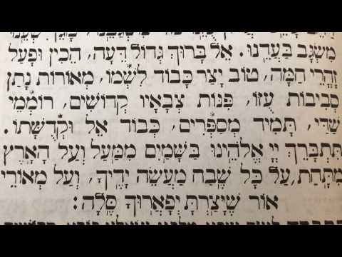 Tefilah 21 Kl Baruch Gadol - Prayer - Sharchris - תפילה 21 קל ברוך גדול – שחרית