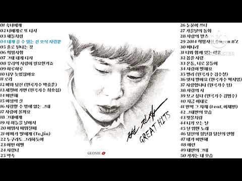 변진섭 Playlist