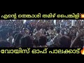 Ente Thenkasi Tamil Painkili Thenkasi Pattanam Movie Voice Of Palakkad