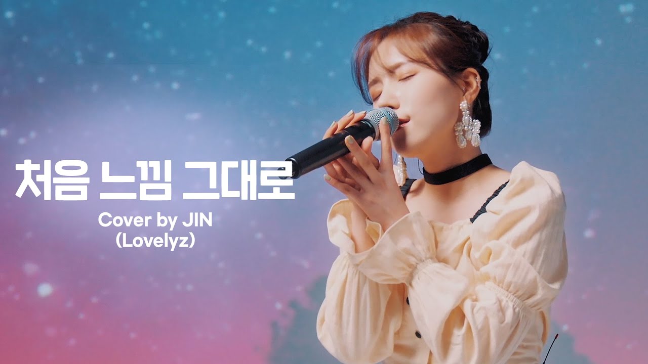 [woollim THE LIVE 3.5] JIN(Lovelyz) - 처음 느낌 그대로 COVER (원곡: 이소라) — Joy의 감상