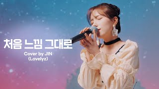 [影音] Jin(Lovelyz) - 像最初的感覺 Cover