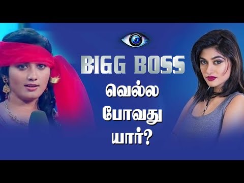 Bigg Boss Tamil Winner | Oviya or Julie | Kamal Haasan | Bharani | Thamizh Padam Video