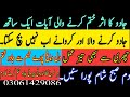 Jadu Khatem Kerne Ki Ayaat Aik Sath Jadu Or Jadgar Ko Khatem Kerne Ka Dam Ruqyah Shariah Magic