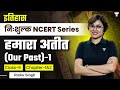 History NCERT हमारा अतीत Our Past 1 Class 6th Chapter 1 2 Rinku Singh