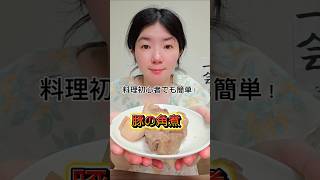 手間が少ない炊飯器レシピ #癒し系youtuber #料理 #簡単レシピ #自炊#豚の角煮