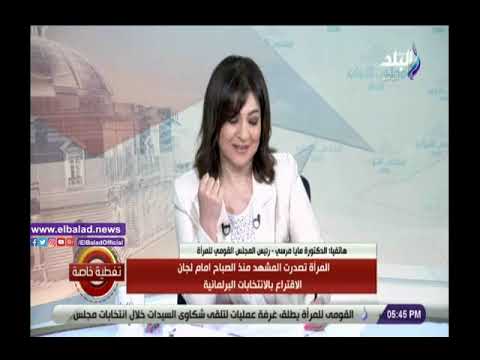 المرأة تتصدر المشهد الانتخابي.. مايا مرسي 2000 سيدة يتابعون سير انتخابات مجلس النواب