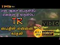 En Aasai Mythiliye என் ஆச மைதலியே Mythili Ennai Kadhali T Rajendar TR HD Vid