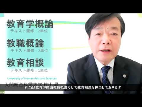 リハビリテーション学科 教育学概論