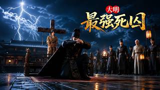 MULTISUB📢新番上线《大明最强死囚》#anime #最新漫剧 #一口气看完 #动漫 #漫剧合集 #AI漫剧 #破晓动漫社