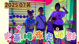 《我們這一家》202507/夜光史萊姆展覽/小孩們的最愛/士林科教館/拍貼初體驗