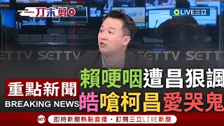 [討論] 李正浩談賴的老家和大餅