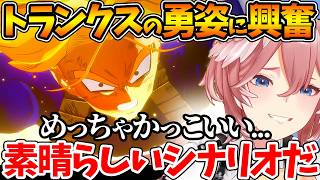 未来編のトランクスの勇姿に興奮し涙するルイ姉の初見反応まとめ【ホロライブ/切り抜き/VTuber/  ドラゴンボールZ KAKAROT 】※ネタバレあり