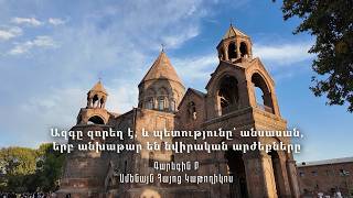 Գարեգին Բ Կաթողիկոս Ամենայն Հայոց