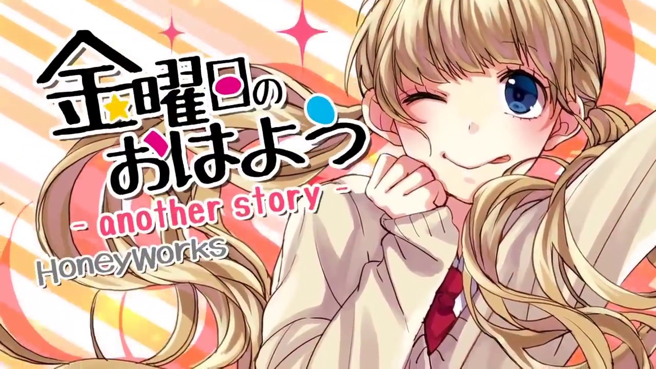 金曜日のおはよう-another story-／HoneyWorks【Covered by Hanon】
