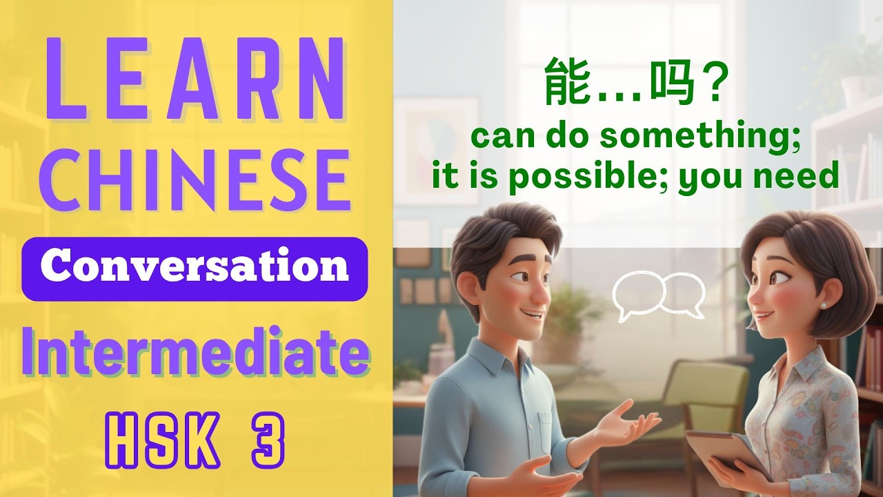 能...吗?| can do something; possible; you need | Learn Chinese Conversation for Intermediate | HSK3