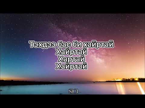 Khulanuun - toohGUILDE (Lyrics) ❤️