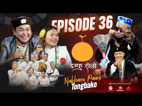 Damphu Selo Episode 36 - Bijaya Lama & Sumina Lo | Rajendra Khadki "Nakhanu Pani Tongbako"