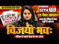विजयी भव हिंदी Class 12 Complete Revision Class 12th हिंदी का 