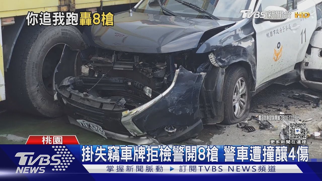 掛失竊車牌拒檢 警開8槍警車遭撞釀4傷