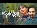 Bhalobasho ভালোবাসো New Song 2019 Tausif Tofy Renar Mehazabien S N Joney G Series So