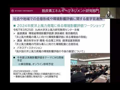 建築学科 2025年度洋上風力産学官連携コンソーシアム総会　RECOW各研究部門の活動紹介　脱炭素エネルギーマネジメント研究部門