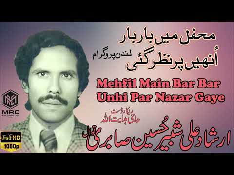 Mehfil Ma Bar bar By Irshad Ali Shabir Hussain Sabri Qawwal