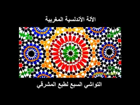 Orchestre Abdelkrim Rais - Tawachi sabaa جوق الحاج عبد الكريم الرايس - التواشي السبع