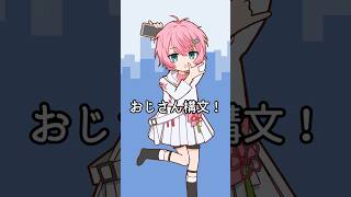 【男子だけど歌ってみた】お返事まだカナ💦❓おじさん構文😁❗️ coverd by 逢坂モモ(CV.榊原優希)【ナツモモchannel】