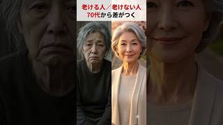 “老化速度を半分にする、奇跡の老後健康習慣5選”