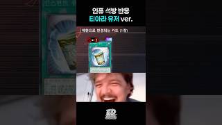 인스턴트 퓨전 석방 반응