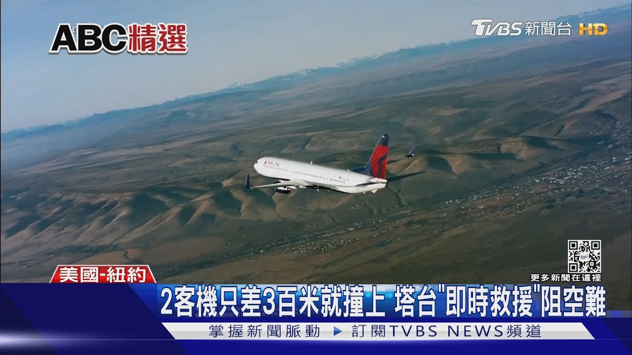 差三百公尺就撞上!紐約甘迺迪機場2機險對撞