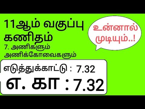 11th Maths Tamil Medium Chapter 7 Example 7.32