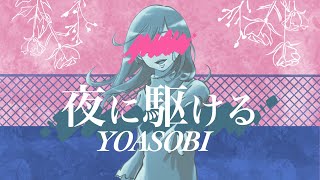 夜に駆ける / YOASOBI Cover by Lari Pappa 【歌ってみた】