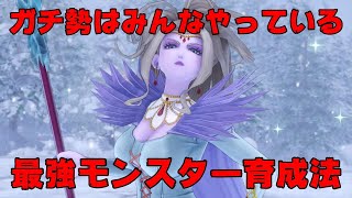 【ドラゴンクエストモンスターズ3】最強モンスターを作るのに必ず知っておかなければいけないこと。先祖ボーナスをわかりやすく解説。