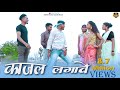 काजल लगावे नैनों में आदिवासी गोंडी लो�