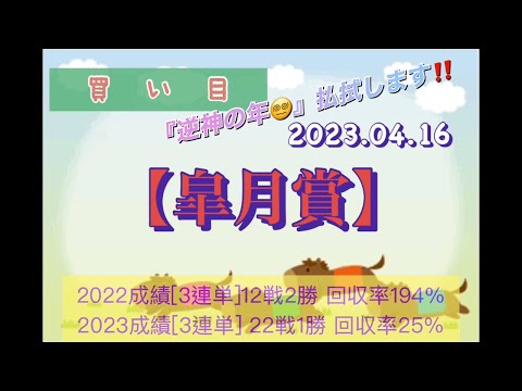 ケイバ🐎2023-23❌【皐月賞】3連単買い目2023.04.16