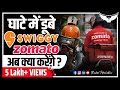 Swiggy and Zomato Business Model || Swiggy and Zomato Profit || Rahul Malodia