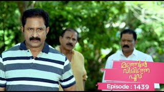 Download lagu Ep 1439 | Manjil Virinja Poovu | When Thevar and Shivdas intervene in Radhamani's case... mp3
