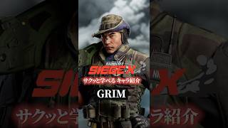 【エリア制圧はお手の物】グリムの使い方・対策【R6Sキャラ講座】【初心者】【サクッと学べる】#r6s #レインボーシックスシージ#shorts #シージ初心者
