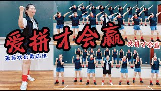 Download lagu #爱拼才会赢 Ai Pia Cia E Yia ～ 三分天注定！七分靠打拼！ 背面动作分解教学#爱拼才会赢 mp3