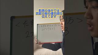 たすき掛けのやり方知っていましたか？！#高校受験#中学数学#数学